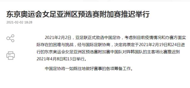 开云-官方：中韩女足奥预赛附加赛延至4月8日和13日